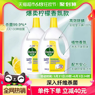 88VIP：Dettol 滴露 衣物除菌液清新柠檬3L*2瓶深层杀菌除螨多效助洗