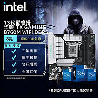 英特尔（Intel）13代酷睿 CPU处理器 华硕B760主板 CPU主板套装 TX GAMING B760M WIFI D5 i5-13490F