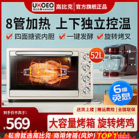 UKOEO 約肯意歐 高比克家用烤箱5002 大容量52L臺式全自動多功能