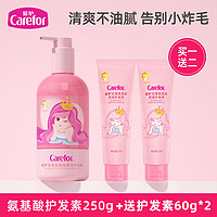 Carefor 爱护 女童氨基酸护发素柔顺秀发修护干裂宝宝护发素改善毛躁250ml
