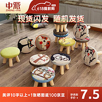 ZHONG·PAI 中派 小尺寸实木时尚创意圆凳布艺沙发凳一张 颜色 圆凳