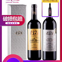1374乐朗干红葡萄酒古堡干红葡萄酒2支礼盒装