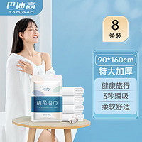 巴迪高 BADIGAO）一次性浴巾旅行单独包装纯棉加厚加大旅游酒店用品加大款8条装