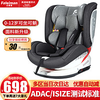 Faleiman 法雷曼 儿童安全座椅汽车用婴儿宝宝0-12岁车载360度旋转坐椅ISOFIX接口 星耀灰pro