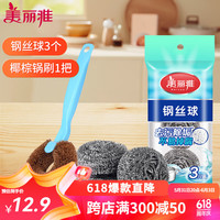 美丽雅椰棕洗锅刷子 不易沾油锅刷碗盘刷餐具刷清洁刷洗锅 椰棕锅刷1把+钢丝球3个