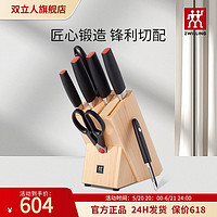 百亿补贴：ZWILLING 双立人 德国双立人select刀具8件套刀具套装切菜刀水果刀具大全刀架剪刀