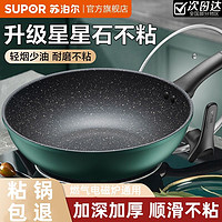 SUPOR 苏泊尔 不粘锅炒锅家用麦饭石炒菜锅电磁炉燃气灶煤气灶适专用平底