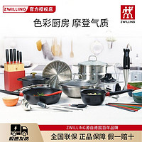 ZWILLING 双立人 德国双立人家用炒菜锅平底锅刀具套装菜刀蒸笼锅铲厨房用品大全