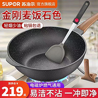 SUPOR 苏泊尔 不粘锅家用炒锅燃气煤气灶适用电磁炉专用锅麦饭石色炒菜锅