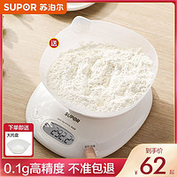 SUPOR 苏泊尔 厨房秤烘焙电子秤家用小型克秤精准克重称量器称克重食物秤