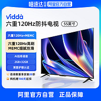 Vidda 海信Vidda M55升级版55吋120HZ高刷4K投屏平板电视机