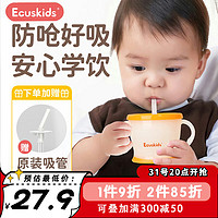 Ecuskids 婴儿吸管杯学饮杯儿童水杯6个月以上宝宝喝水防呛水杯300ml