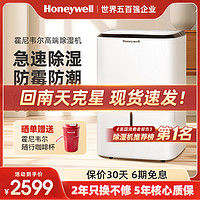 Honeywell 除湿机家用抽湿器回南天神器除潮室内除湿器抽湿机吸湿器