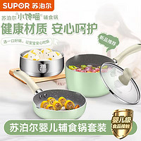 百亿补贴：SUPOR 苏泊尔 辅食锅铲辅食勺食品级抗菌硅胶软勺硅胶铲辅食锅铲勺宝宝勺子