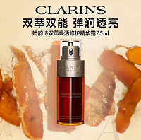 CLARINS 娇韵诗 双萃焕活修护精华露75ml+20ml+晚安霜15ml