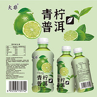 青柠普洱茶青柑风味茶饮料夏季解渴小瓶装系列饮料350ml 350ml*2瓶