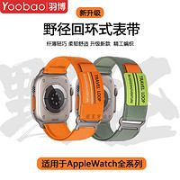 羽博适用AppleUltra2手表带iwatchS9野径SE苹果8代智能腕带7运动6