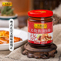 88VIP：李锦记 叉烧酱240g*1瓶叉烧肉类调料烧烤拌饭腌制