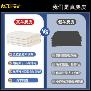 Astree鹿皮擦车巾麂皮布大号洗车毛巾搽玻璃抹布强吸水加厚无痕擦拭布鸡皮布 真鹿皮巾60*90不规则