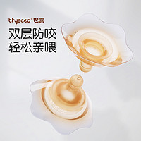 88VIP：thyseed 世喜 双层乳盾乳头保护罩喂奶神器奶盾乳贴孕妇喂奶哺乳辅助2只