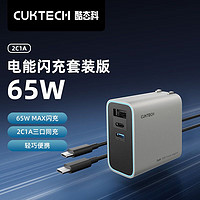 CukTech 酷态科 PD65W快充氮化镓多口充电器头2C1A三口适配器套装版
