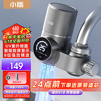 小质 水龙头净水器除水垢除余氯家用过滤水垢台式前置过滤器家用厨房自来水8级过滤UV紫外 LJ206