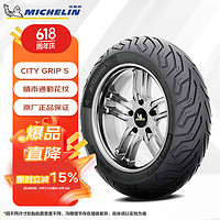 米其林（MICHELIN）踏板摩托车轮胎真空胎city grip SAVER 90/90-10电摩防滑升级