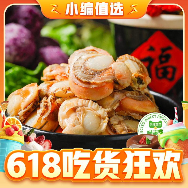 带黄大号扇贝（500g*3袋）