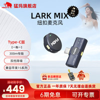 猛玛 MOMA 猛玛 MOMA 无线麦克风领夹麦克风猛犸LARK MIX小蜜蜂一拖二采访户外直播录音手机单反 安卓版兼容15丨猛玛 MOMA LarkMIX一拖一 标配