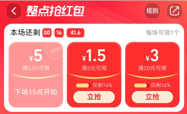 淘宝 限时秒杀 整点抢红包