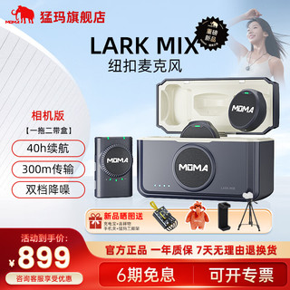  MOMA/猛玛 无线麦克风+充电盒