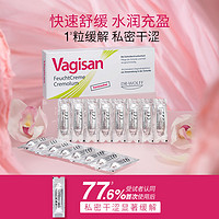 Vagisan 蕙蘭德國保濕栓劑女性私密護理滋潤補水膠囊非凝膠防干澀