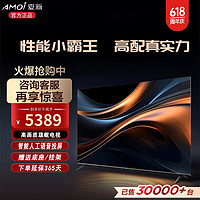 AMOI 夏新 电视机4K超薄超高清智慧屏智能语音会议平板电视 86英寸 网络语音版