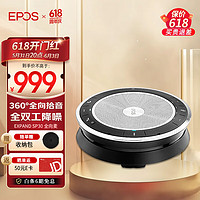 音珀EPOS视频电话会议麦克风 EXPAND SP30 桌面音箱 3米拾音有线+蓝牙电脑扬声器18h长续航智能降噪