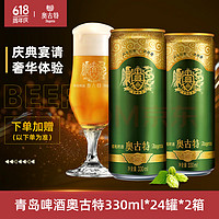 今日必买：TSINGTAO 青岛啤酒 奥古特（Augerta）青岛啤酒奥古特啤酒12度330ml*48听+青岛纯生200ml*24听