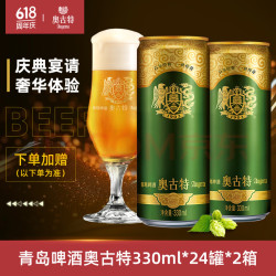 tsingtao青岛啤酒奥古特augerta青岛啤酒奥古特啤酒12度330ml24听2箱