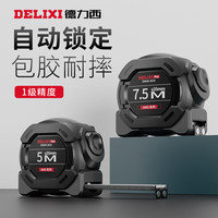 DELIXI德力西钢卷尺家用5米尺耐磨防摔高精度自锁尺子 【AMG系列】5米*25mm