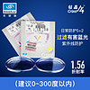 essilor 依视路 1.56 钻晶A4系列 折射率 防蓝光镜片2片现片