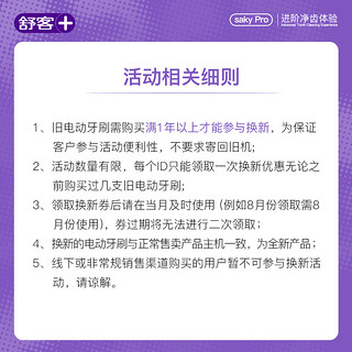 Saky 舒客 声波电动牙刷系列成人男女充电式全自动情侣学生党套装T2