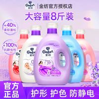 Comfort 金纺 omfort 金纺 柔顺剂防静电护理剂衣物柔顺蓬松组合装薰衣草防静电