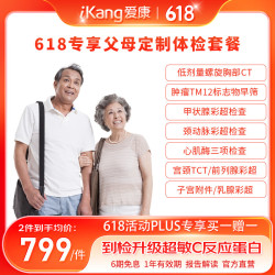 爱康国宾 父母中老年升级CT体检套餐  男女通用 单人套餐