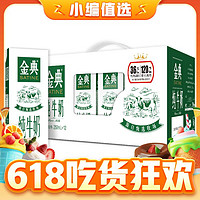 SATINE 金典 伊利金典纯牛奶250ml*12盒