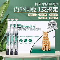 Broadline 博来恩 限时补贴卷 猫咪用体内外驱虫药滴剂内外同驱 2.5-7.5kg猫用-(整盒3支)