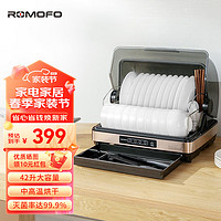ROMOFO 热魔方原款 消毒柜 42升大容量+中高温+紫外线
