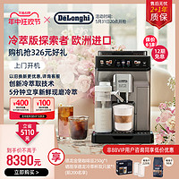 De'Longhi 德龍 冷萃版探索者ECAM450.86全自動咖啡機意式