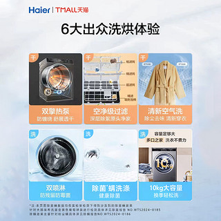 Haier 海尔 洗烘套装10kg家用全自动滚筒洗衣机烘干机306