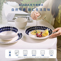 arabia 奥碧雅 芬兰arabia24小时陶瓷餐具碗盘家用北欧奥碧雅轻奢复古婚礼礼物
