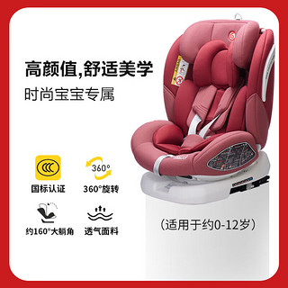 瑞亚儿童安全座椅汽车用0-12岁婴儿宝宝360度旋转ISOFIX硬接口 魅影红