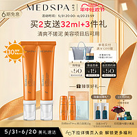 MedSPA 美帕 法国美帕隐形防晒霜30ml养肤隔离淡斑轻薄不油腻成膜快SPF30礼物