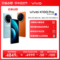 vivo X100 Pro新品蓝晶×天玑9300芯片闪充拍照手机官网官方旗舰店vivox100pro